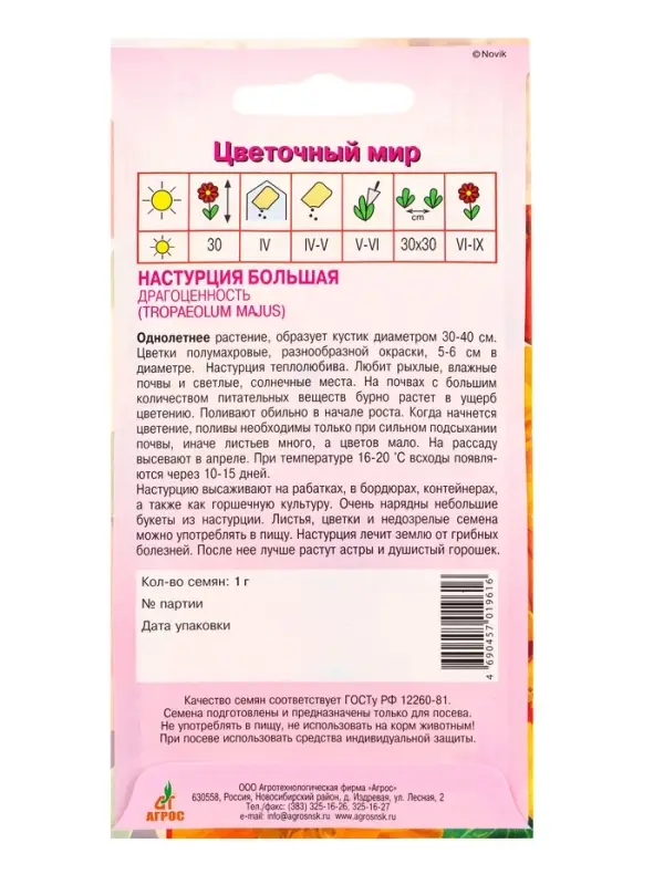 Семена Настурция Большая Драгоценность 1 г Семена Настурция Большая Драгоценность 1 г