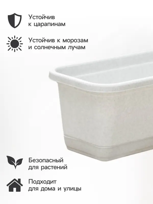 Ящик для цветов балконный с поддоном, 60 см, цвет мраморный