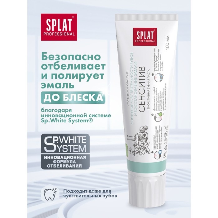 Зубная паста Splat Professional, «Сенситив», 100 мл Зубная паста Splat Professional, «Сенситив», 100 мл