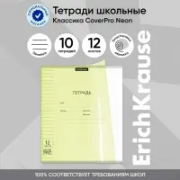 Тетрадь 12 листов в линейку ErichKrause «Классика CoverPrо Neon», пластиковая обложка, блок офсет, белизна 100%, жёлтая
