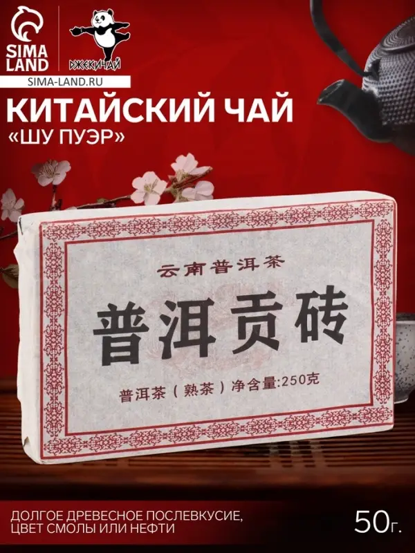 Чай китайский выдержанный &laquo;Шу Пуэр&raquo;, Юньнань, 2011 г, кирпич, 50 г