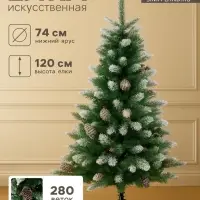 Искусственная ёлка с инеем &laquo;Зимнее волшебство. Шик&raquo;, 120 см, 280 ПВХ веток шарнирные