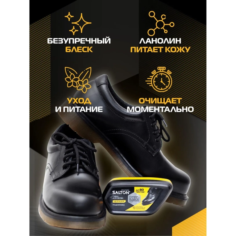 Губка для обуви Волна из гладкой кожи SALTON Черный new 262586080