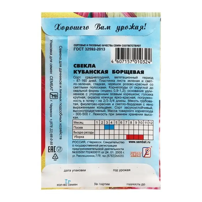 Семена Свекла  Семена Свекла "Кубанская Борщевая ", 1 г