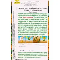 Семена цветов Бархатцы Прима оранжевые F1 отклоненные Золотая серия, Ц/П,10 шт. Семена цветов Бархатцы Прима оранжевые F1 отклоненные Золотая серия, Ц/П,10 шт.