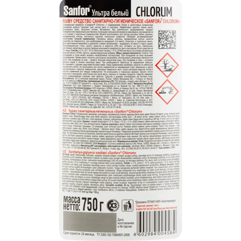 Средство для сантехники Sanfor Chlorum 750гр