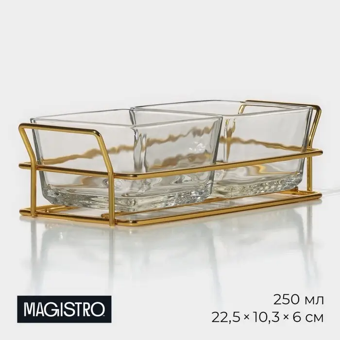 Менажница Magistro &laquo;Званый прием&raquo;, 2 секции, 250 мл, 21.5&times;9.5&times;6 см, стекло, прозрачная, форма ручек МИКС, золотистая