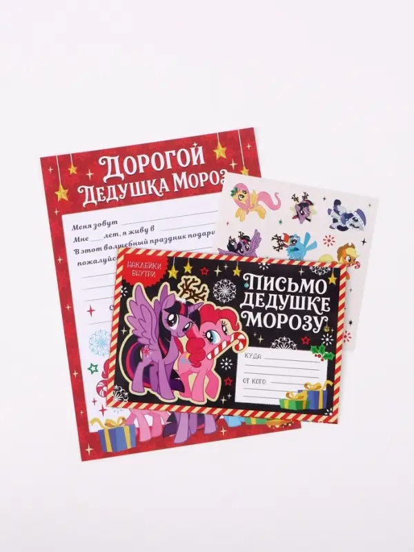 Письмо Деду Морозу, с наклейками, &laquo;Лошадки&raquo;