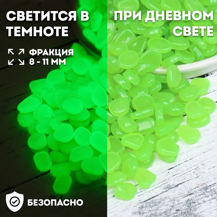 Декоративные камни для аквариума, светятся в темноте, 8-11 мм, 200 г, зелёные Декоративные камни для аквариума, светятся в темноте, 8-11 мм, 200 г, зелёные