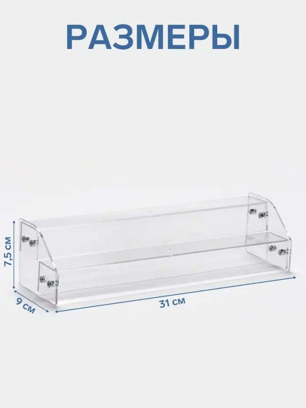 Подставка под лаки 2 этажа, 31&times;9&times;7.5 см, оргстекло 2 мм
