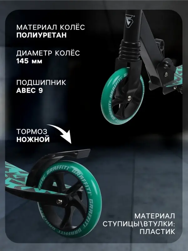Самокат городской GRAFFITI Comfort Lux 145, колёса PU 145 мм, с передним амортизатором, ABEC 9 Carbon