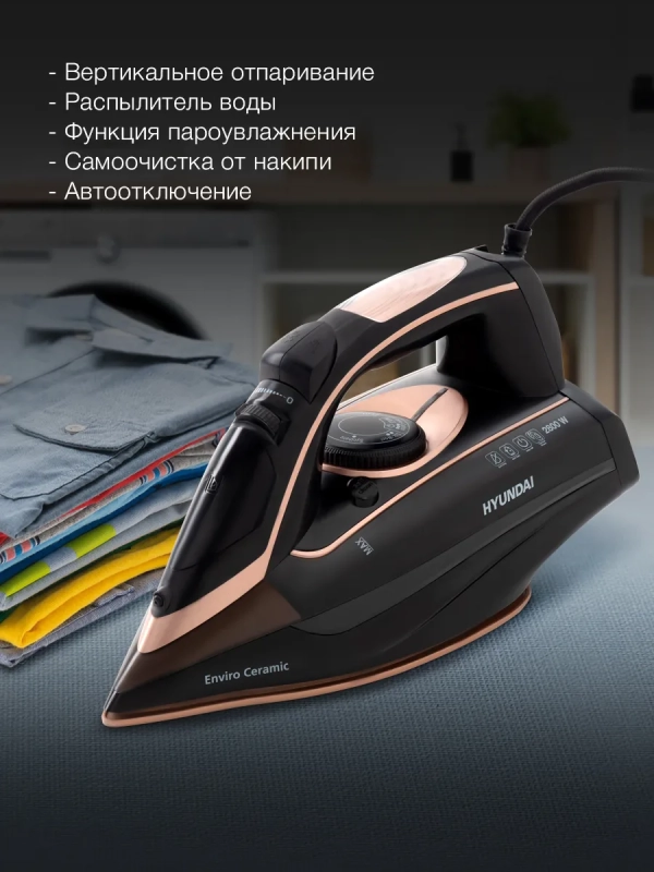 Утюг H-SI01338 2800Вт черный Утюг H-SI01338 2800Вт черный