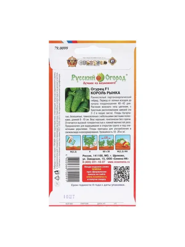 Семена Огурец "Король рынка" F1, серия Профи, раннеспелый, партенокарпический, 10 шт