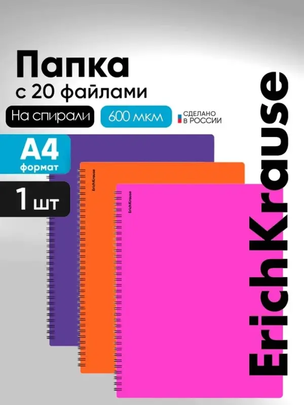 Папка А4 ErichKrause Soft Caribbean Sunset, 20 вкладышей, МИКС