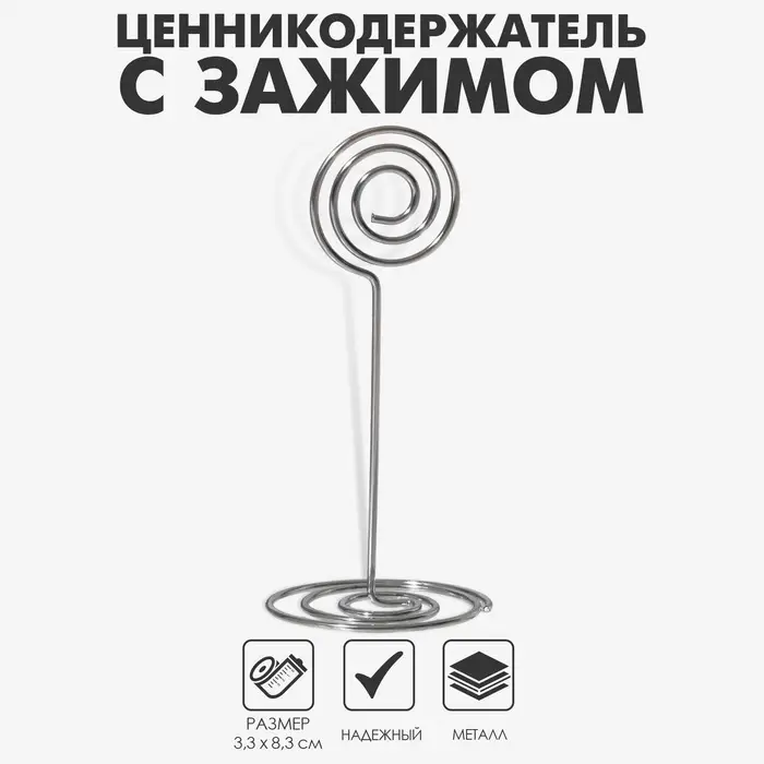 Подставка под ценник, фото &laquo;Круг&raquo;, с зажимом, 3.3&times;3.3&times;8.3 см, цвет серебро