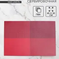 Салфетка сервировочная на стол &laquo;Настроение&raquo;, 45&times;30 см, красная