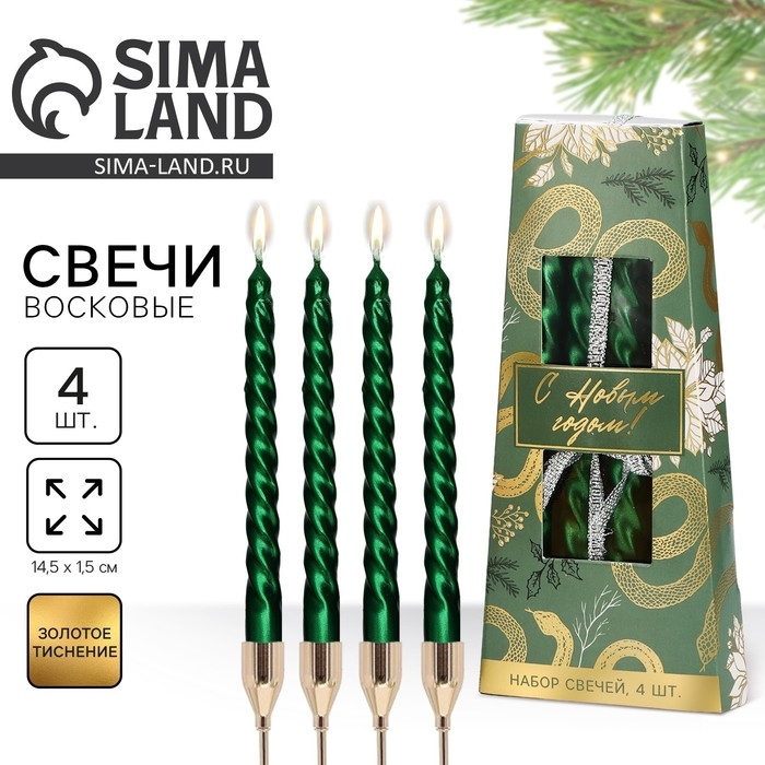 Свечи новогодняе витые «Новый год: С Новым годом», 4 шт, 6,8 х 1