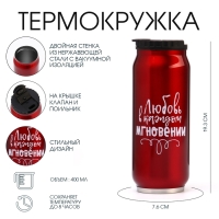 Термокружка, 400 мл, Банка "Мастер К. Любовь", сохраняет тепло 8 ч, 7.6 х 19.3 см