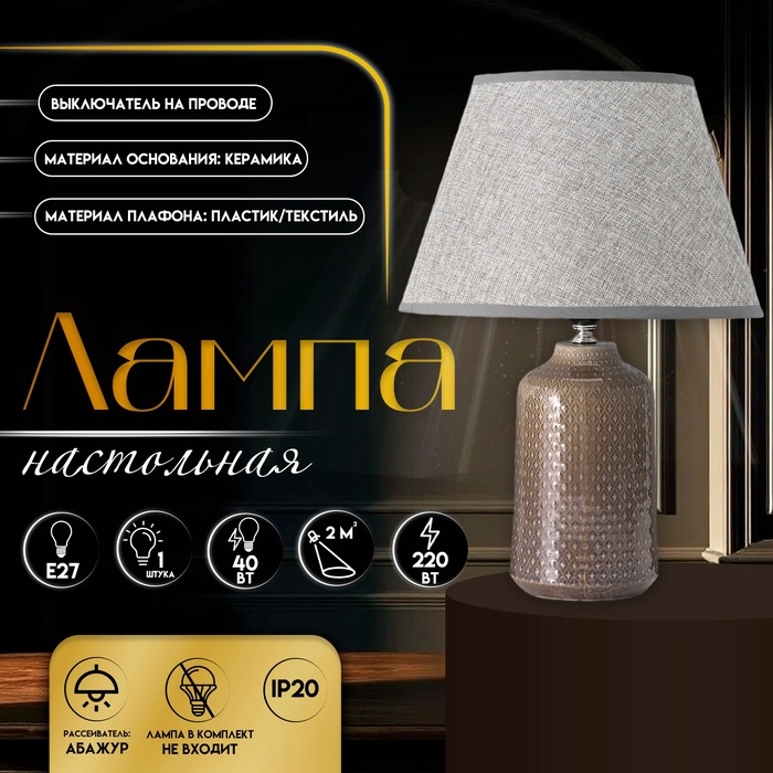 Настольная лампа с абажуром RISALUX «Иридиум», Е27, 40 Вт, 30×30×43 см Настольная лампа с абажуром RISALUX «Иридиум», Е27, 40 Вт, 30×30×43 см