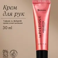 Крем для рук, аромат: вишня и табак, 30 мл, laPOETIQUE