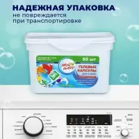 Капсулы для стирки односоставные Мой Выбор &laquo;Весенние цветы&raquo; 50 шт. по 8 г бокс