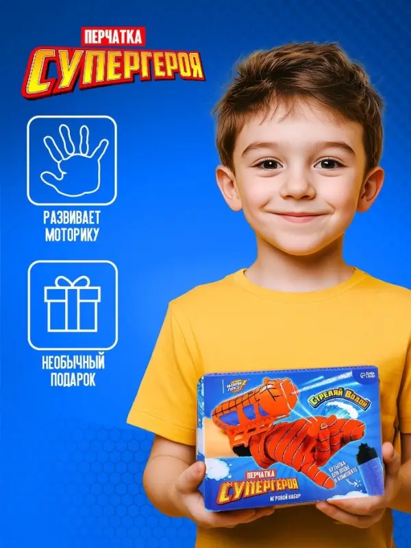 Игровой набор &laquo;Человек-паук&raquo; с перчатками, 1 устройство запуска, стреляет водой