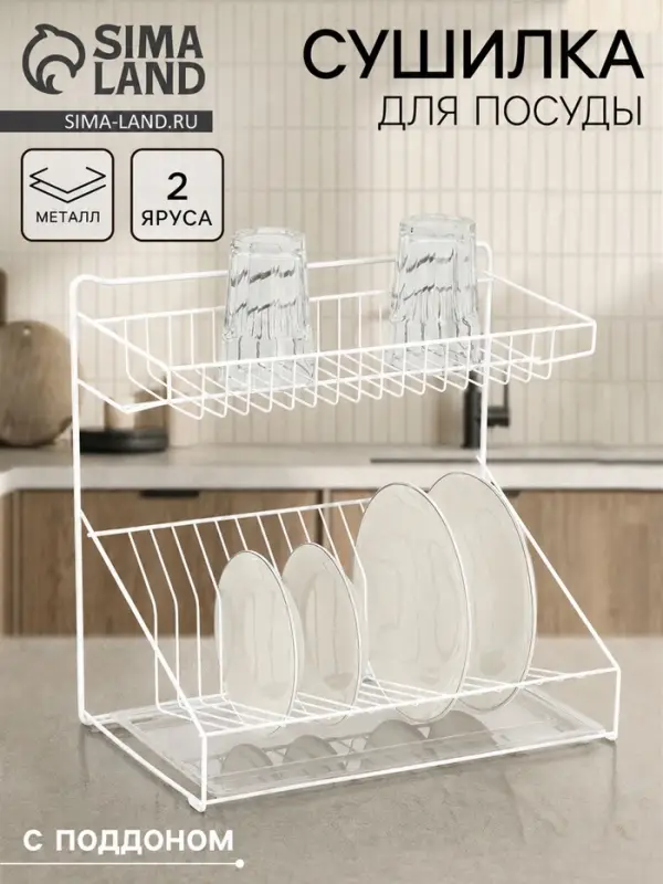 Сушилка для посуды с поддоном, 38.5&times;38.5&times;24 см, белый