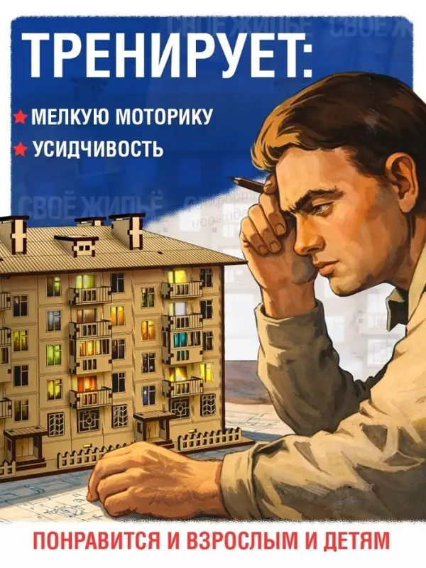 Деревянный конструктор Лесная мастерская &laquo;Хрущёвка&raquo;, 206 деталей