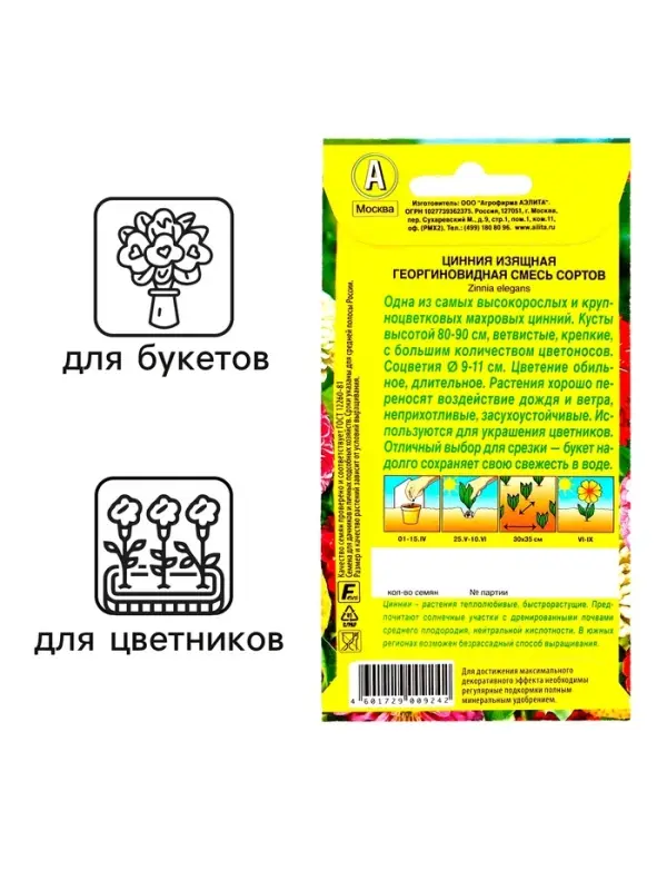 Семена цветов Цинния Семена цветов Цинния "Георгиновидная", смесь окрасок, О, 0,3 г