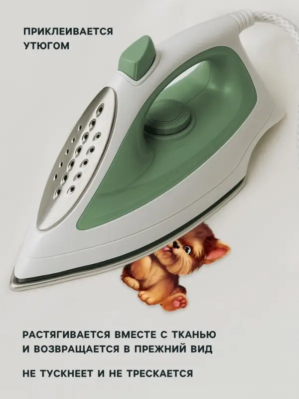 Термонаклейка &laquo;Забавные щенята&raquo;, 19.5&times;21 см, 4 дизайна