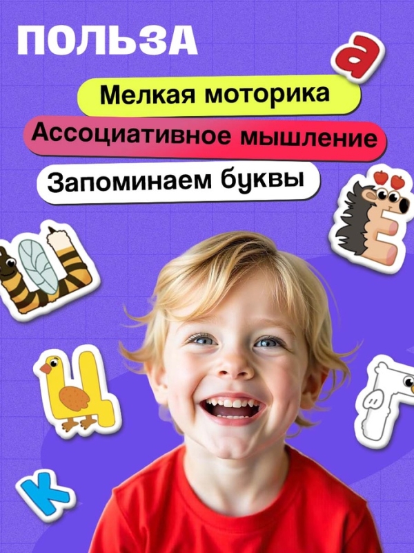 Развивающий набор «Магнитный алфавит», русский алфавит, 3+ Развивающий набор «Магнитный алфавит», русский алфавит, 3+