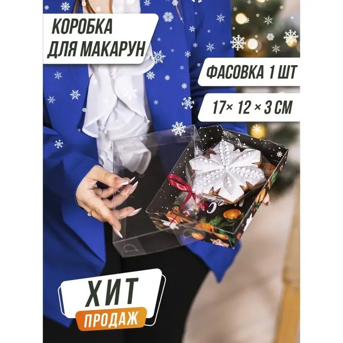 Коробка для кондитерских изделий «Новогодняя», 18 х 12 х 3.5 см Коробка для кондитерских изделий «Новогодняя», 18 х 12 х 3.5 см