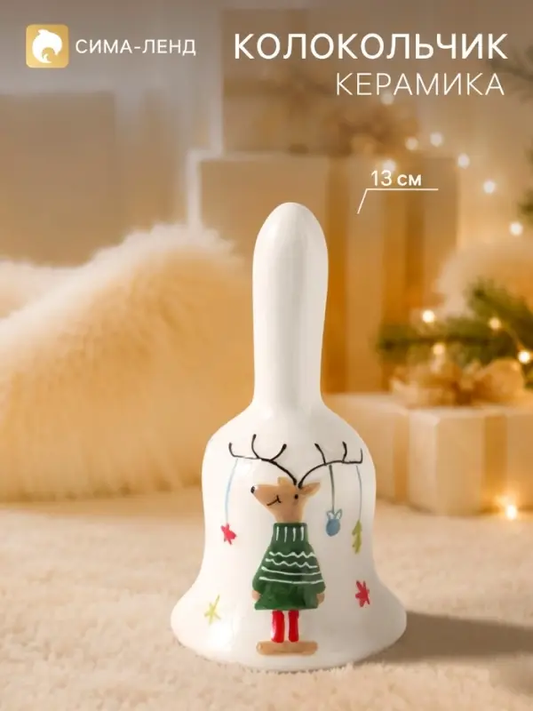 Колокольчик керамический, 13.9 см