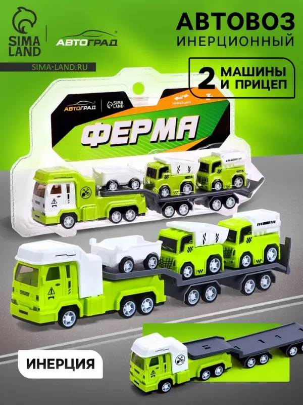 Грузовик инерционный &laquo;Автовоз. Ферма&raquo;, с 2 машинками