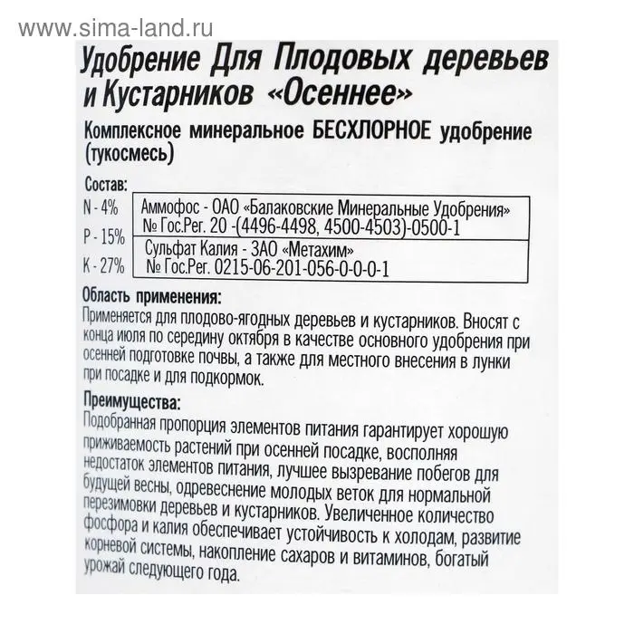 Удобрение Для Плод. деревьев и куст. ОСЕНЬ 1 кг Удобрение Для Плод. деревьев и куст. ОСЕНЬ 1 кг