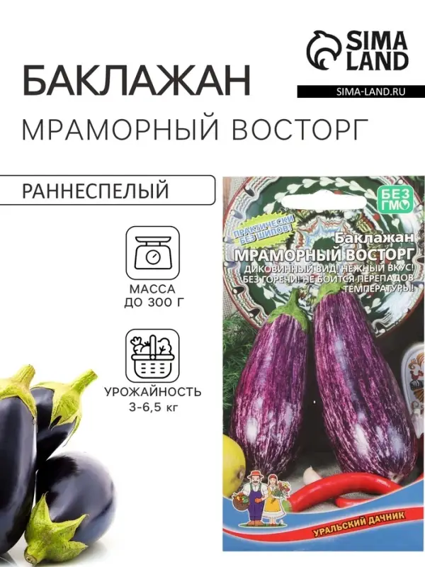 Семена Баклажан &laquo;Мраморный Восторг&raquo;, 20 шт., &laquo;Уральский Дачник&raquo;