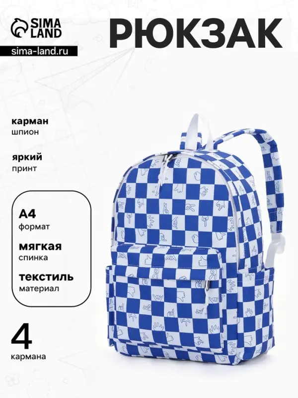 Рюкзак молодёжный на молнии, с карманами, в клетку, размер 30&times;13.5&times;41 см, синий
