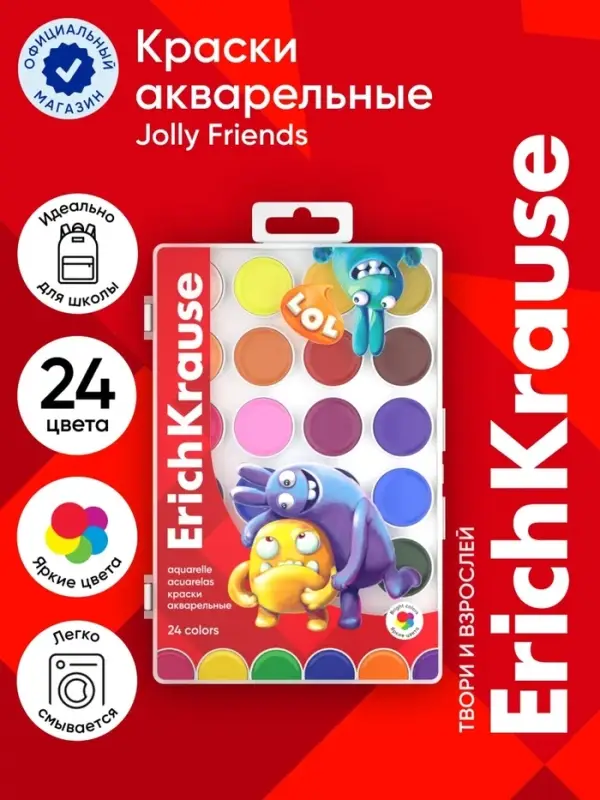Акварель ErichKrause Jolly Friends, 24 цвета, матовые насыщенные цвета, пластиковая коробка с европодвесом