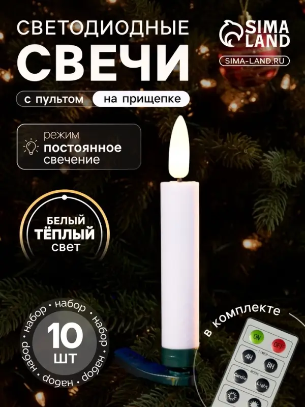 Светодиодные &laquo;Свечи на прищепках&raquo; 10 см, набор 10 шт., 10 LED, от батареек АААх10, пульт, свечение тёплое белое
