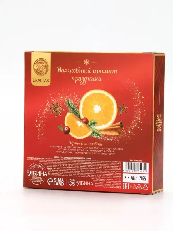 URAL LAB Арома Саунд Набор гель для душа и бомбочка для ванны, 100 гр, глинтвейн URAL LAB Арома Саунд Набор гель для душа и бомбочка для ванны, 100 гр, глинтвейн