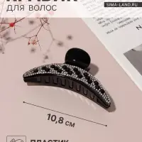 Крабик для волос &laquo;Скарлет&raquo;, дуга, 10.8 см, чёрный