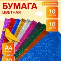 Бумага цветная самоклеящаяся с рисунком, формат А4, 10 листов, 10 цветов, плотность 70 г/м&sup2;