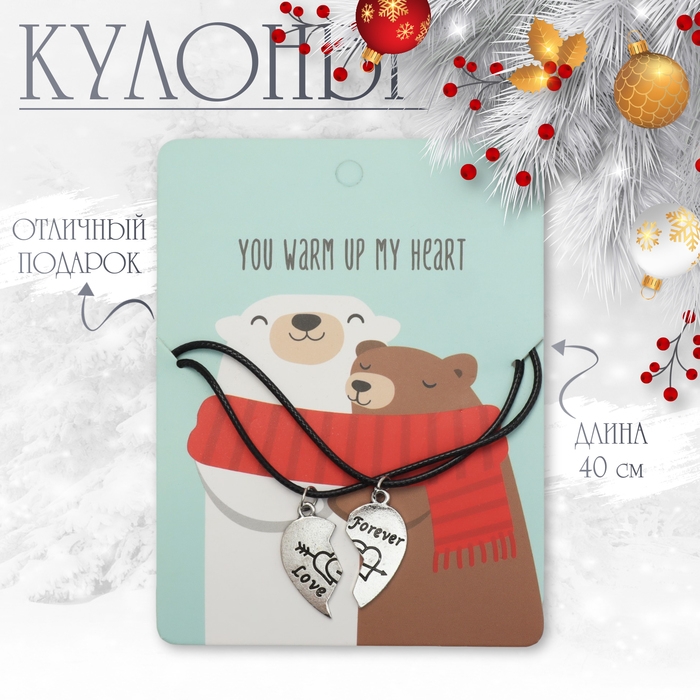 Новый год! Кулоны «Неразлучники» love forever, цвет серебро, 40 см Новый год! Кулоны «Неразлучники» love forever, цвет серебро, 40 см