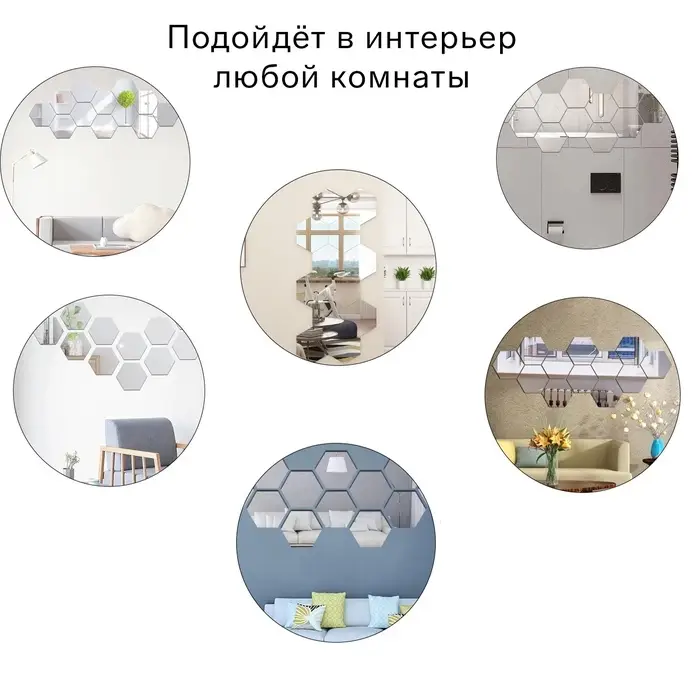 Зеркало настенное &laquo;Соты&raquo;, на клеевой основе, акриловое, 12 шт., 16&times;18 см