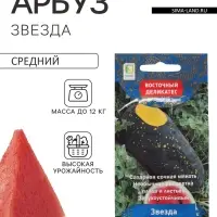 Семена Арбуз &laquo;Звезда&raquo;, 5 шт., &laquo;Поиск&raquo;