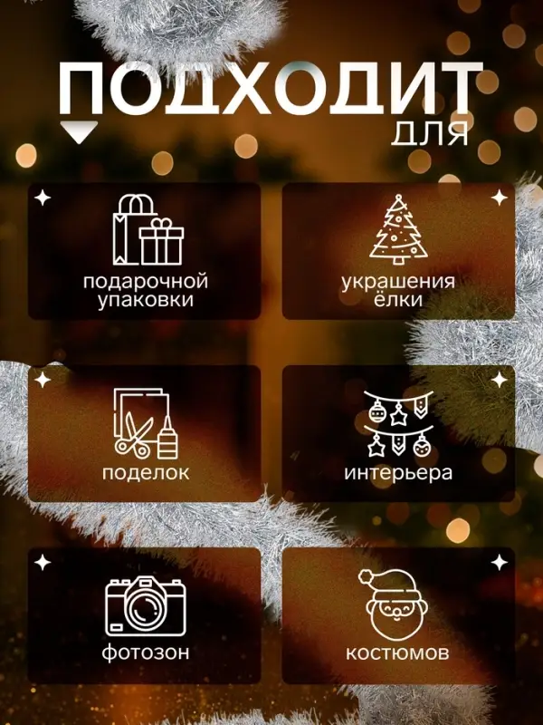 Мишура новогодняя &laquo;Зимнее волшебство. Блеск&raquo;, d=12 см, 200 см, МИКС