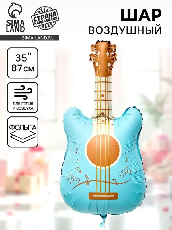 Воздушный шар фольгированный 35" &laquo;Голубая гитара&raquo;