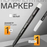 Маркер перманентный MunHwa, белый, узел 1.0 мм