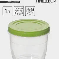 Банка для хранения продуктов, 1 л, пластик, прозрачная, крышка МИКС