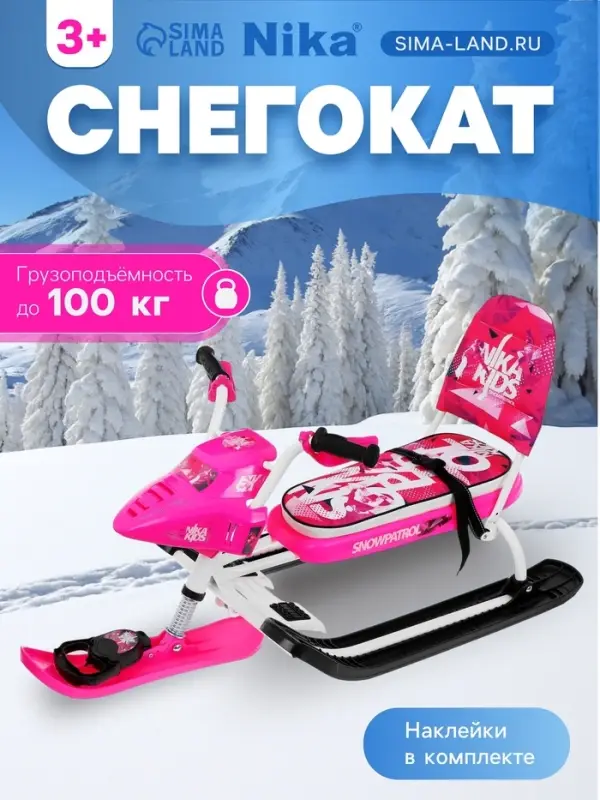 Снегокат Snowpatrol, со спинкой, розовый, СНД2/SP2 Nika Kids